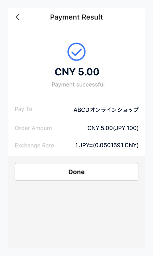 Alipay+｜3. お支払い完了（スマートフォン版）