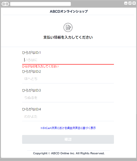 プリペイドカード決済 （BitCash）｜1．ひらがなIDの入力（レスポンシブデザイン）
