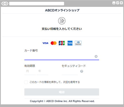 クレジットカード決済｜1. クレジットカード情報の入力（レスポンシブデザイン）