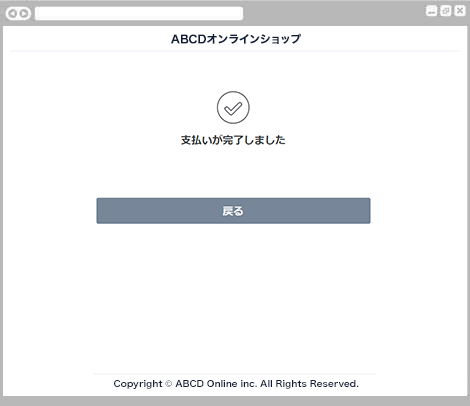 クレジットカード決済｜3. お支払いの完了（レスポンシブデザイン）
