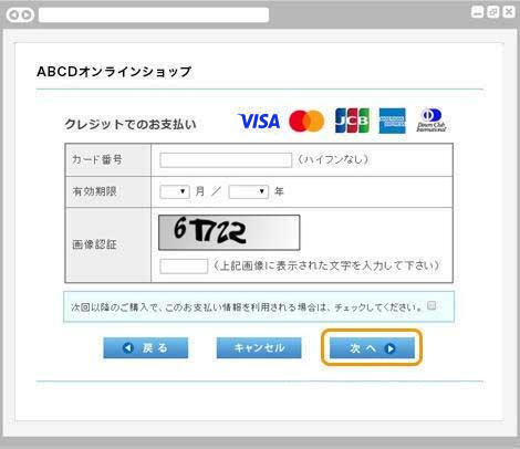 クレジットカード決済｜1. クレジットカード情報の入力（旧画面PC版）