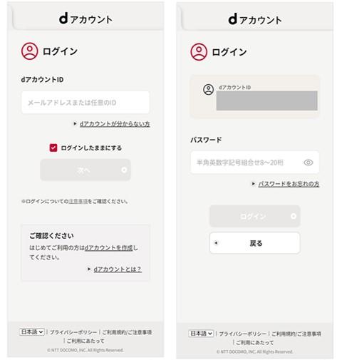 d払い（ネット）｜2. docomoログイン（WEBブラウザ決済）
