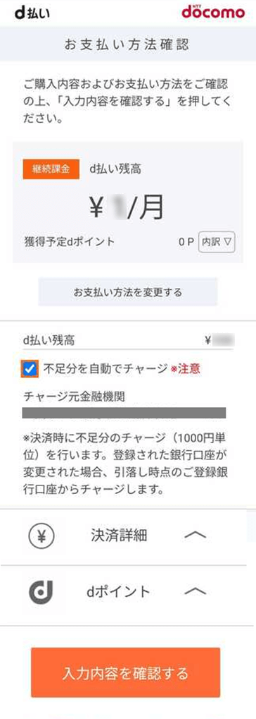d払い（ネット）｜継続課金または随時課金をご利用の場合（WEBブラウザ決済）