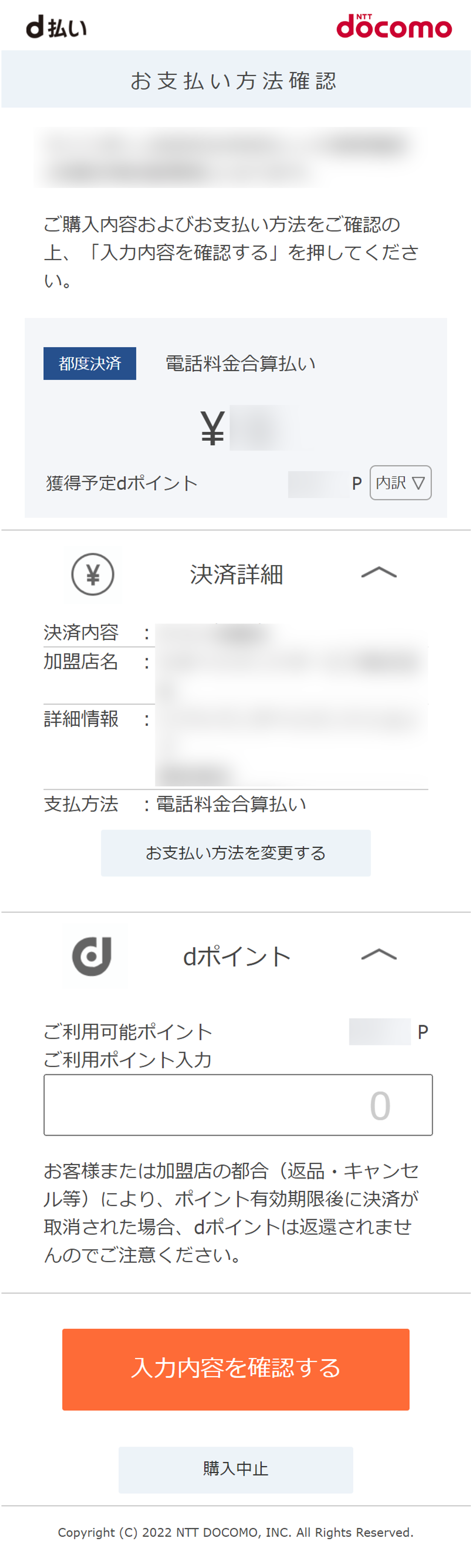 d払い（ネット）｜3. お支払い方法の確認（WEBブラウザ決済）