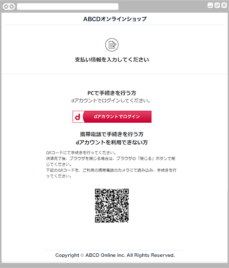 d払い（ネット）｜1. PC or 携帯電話を選択（WEBブラウザ決済）