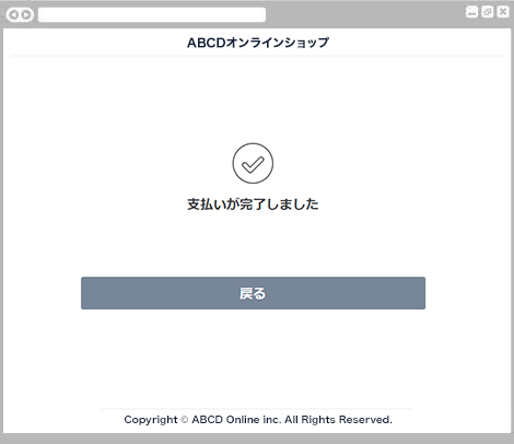 d払い（ネット）｜6. お支払いの完了（WEBブラウザ決済）