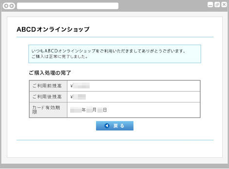 プリペイドカード決済 （JCB PREMO）｜3．ご購入の完了（旧画面PC版）