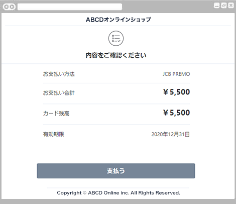 プリペイドカード決済 （JCB PREMO）｜2．お支払い内容の確認（レスポンシブデザイン）