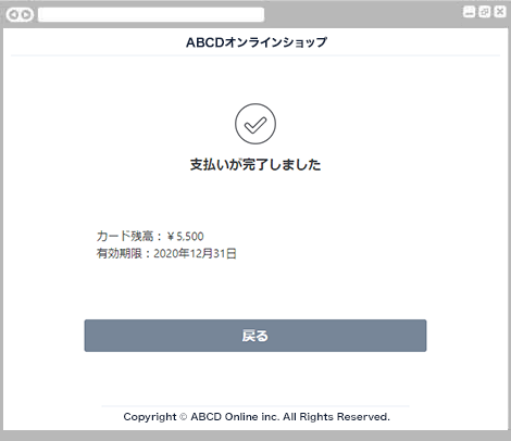 プリペイドカード決済 （JCB PREMO）｜3．お支払いの完了（レスポンシブデザイン）