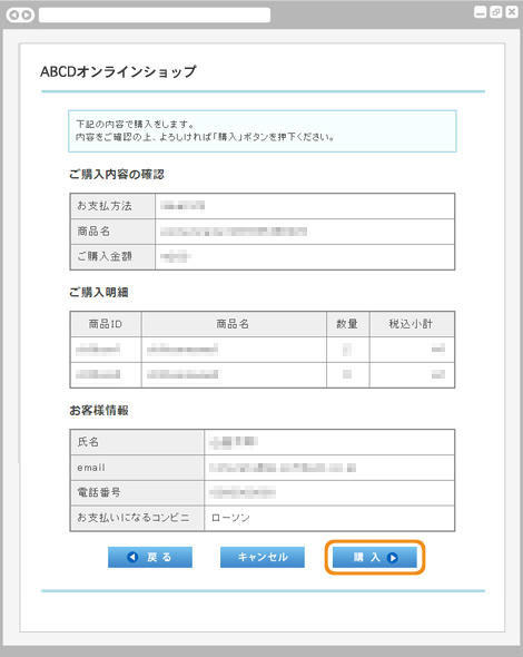コンビニ決済ローソン｜2. ご購入内容を確認（旧画面PC版）