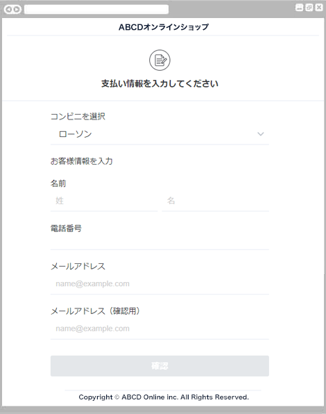 コンビニ決済ローソン｜1. お支払い情報を入力（レスポンシブデザイン）