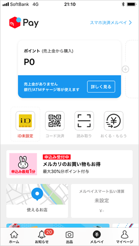 メルペイネット決済｜①メルカリアプリを起動し「メルペイ」メニューから「読み取り」をタップ（PC版）