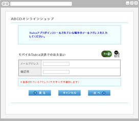 電子マネー決済 （モバイルSuica決済）｜1．SBPSサイトでの操作（PC版）