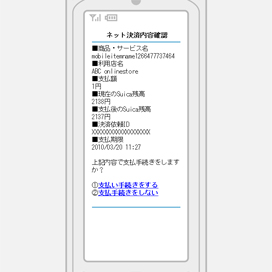 電子マネー決済 （モバイルSuica決済）｜お支払いの開始（PC版）
