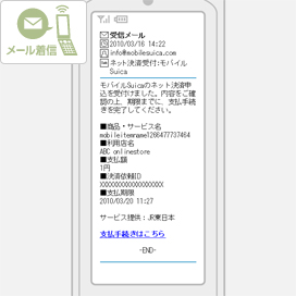 電子マネー決済 （モバイルSuica決済）｜2．Suicaアプリでの操作（PC版）