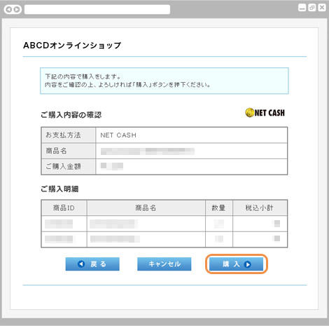 プリペイドカード決済 （NET CASH）｜1．ご購入内容の確認（旧画面PC版）