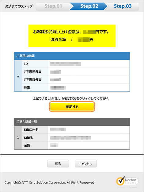 プリペイドカード決済 （NET CASH）｜3．NET CASH IDの確認（レスポンシブデザイン）