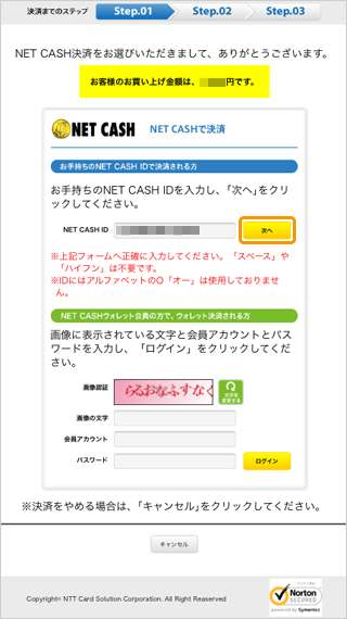 プリペイドカード決済 （NET CASH）｜2．NET CASH ID の入力（旧画面スマートフォン版）
