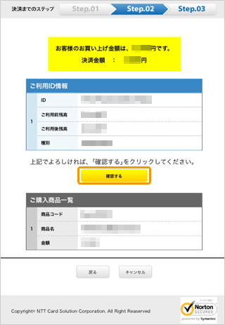 プリペイドカード決済 （NET CASH）｜3．NET CASH IDの確認（旧画面スマートフォン版）