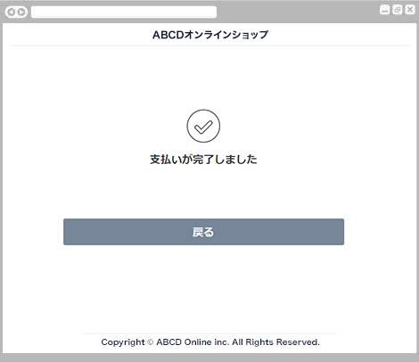 プリペイドカード決済 （NET CASH）｜5．お支払いの完了（レスポンシブデザイン）