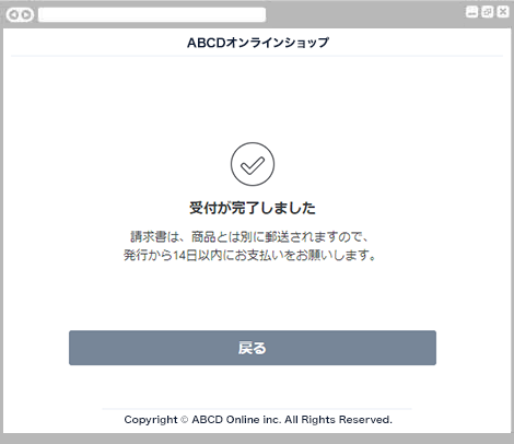 NP後払い｜2．お支払い受付の完了（レスポンシブデザイン）