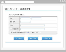 Pay-easy決済｜1．お支払い情報の入力（旧画面PC版）