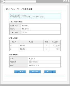Pay-easy決済｜2．ご購入内容の確認（旧画面PC版）