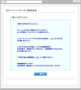 Pay-easy決済｜3．お支払いの完了（旧画面PC版）