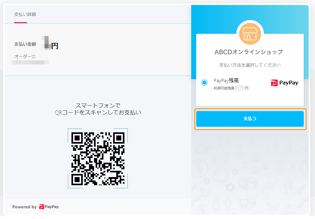 PayPay（オンライン決済）｜2．お支払い内容の確認＿PayPayアカウントでログインしてお支払いの場合（PC版）