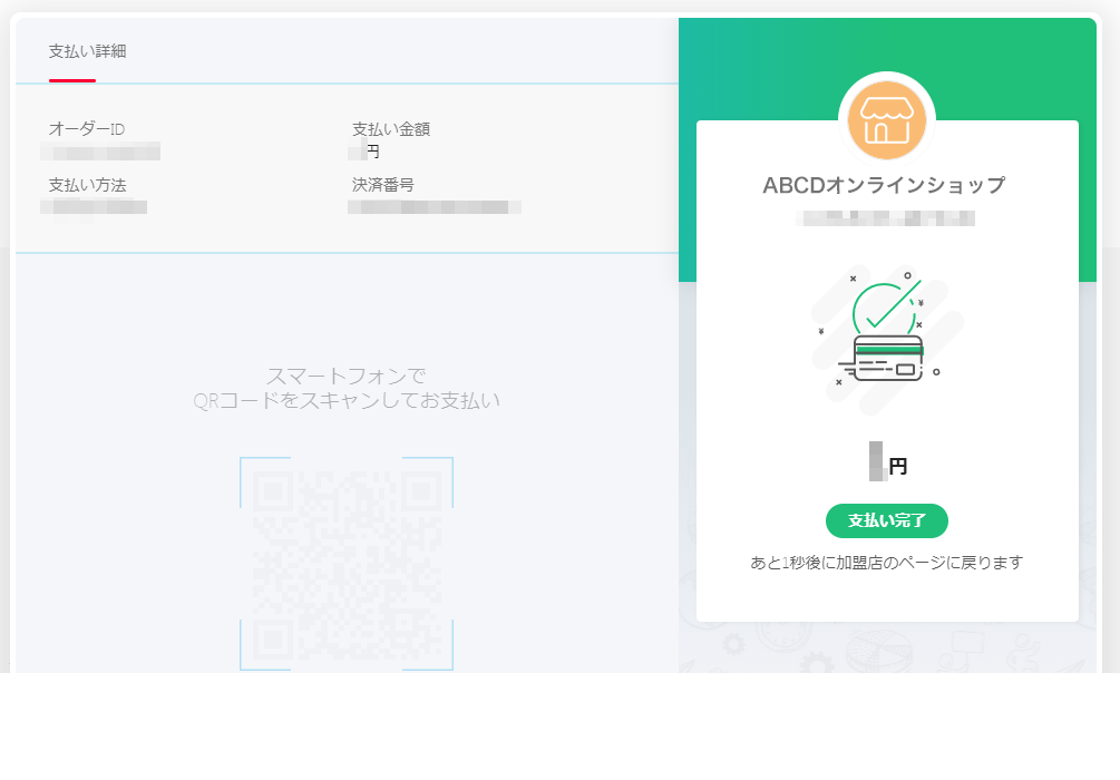 PayPay（オンライン決済）｜3．お支払い完了＿PayPayアカウントでログインしてお支払いの場合（PC版）