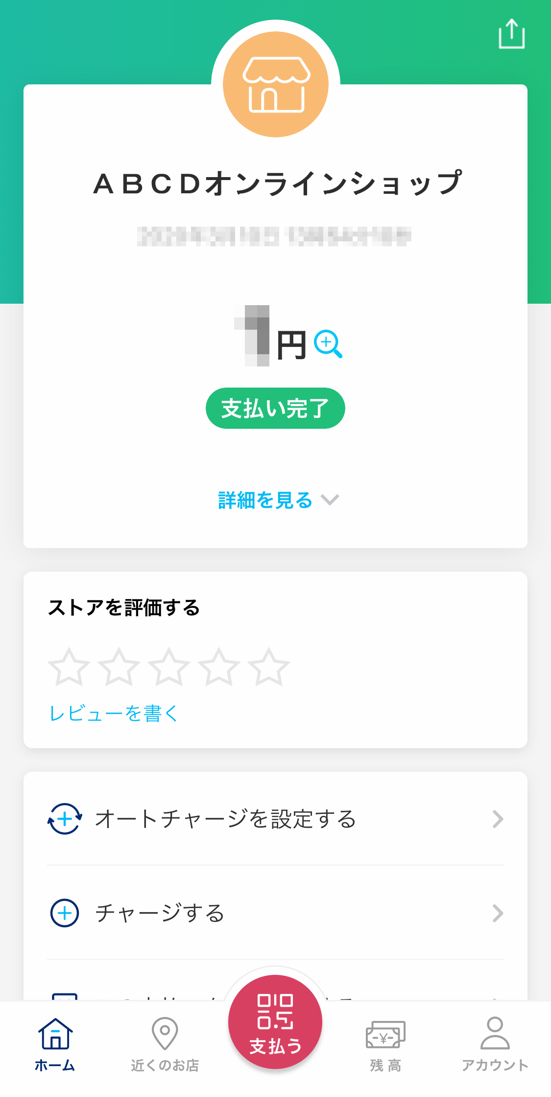 PayPay（オンライン決済）｜④お支払いが完了＿PayPayアカウントでログインしてお支払いの場合（PC版）