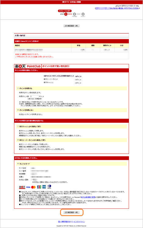 ウォレット決済楽天ペイ（オンライン決済）V2｜4．お支払い方法の選択（旧画面PC版）