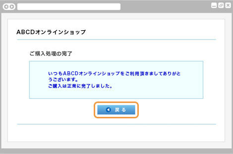 ウォレット決済楽天ペイ（オンライン決済）V2｜6．ご購入処理の完了（旧画面PC版）