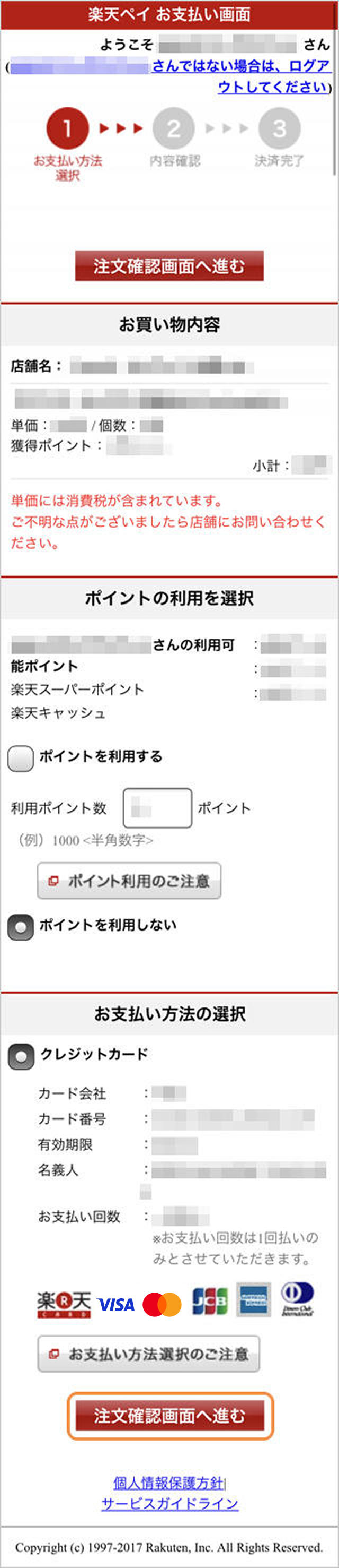 ウォレット決済楽天ペイ（オンライン決済）V2｜4．お支払い方法の選択（旧画面スマートフォン版）