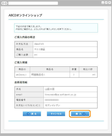 コンビニ決済セブン-イレブン｜2. ご購入内容を確認（旧画面PC版）