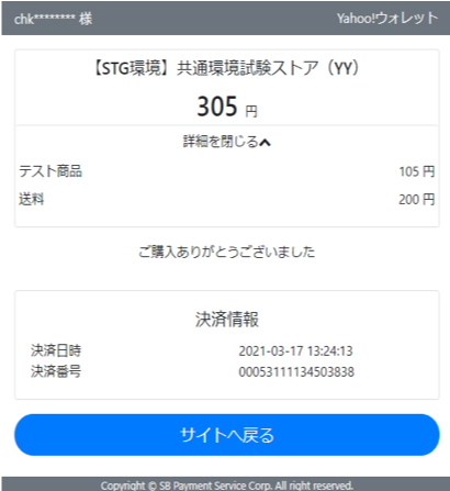 ウォレット決済（Yahoo!ウォレット決済サービス）｜Yahoo!ウォレットでのお支払い（決済）完了（レスポンシブデザイン）